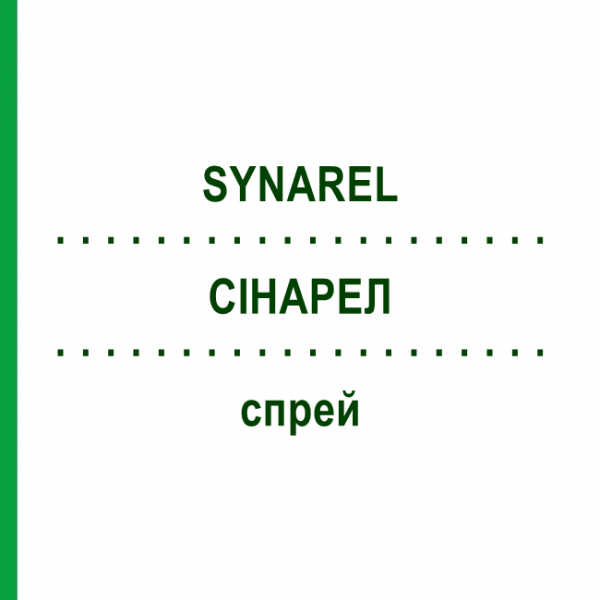 СИНАРЕЛ (SYNAREL) спрей 8 мл - Нафарелин EURIMPHARM