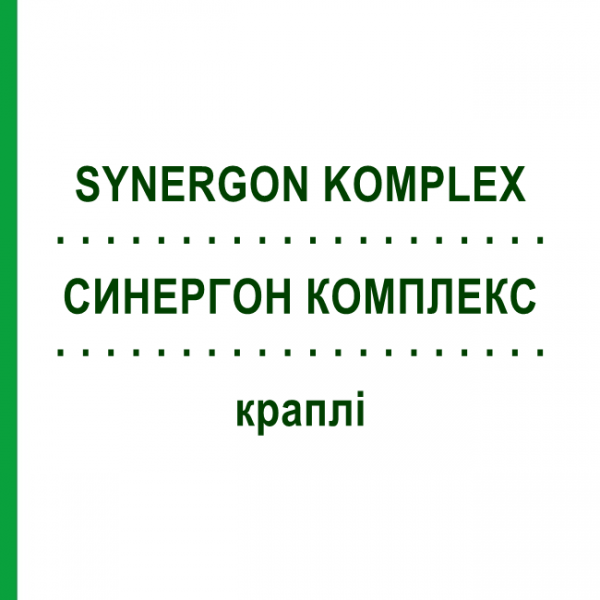 СИНЕРГОН КОМПЛЕКС (SYNERGON KOMPLEX) капли 50 мл - Гомеопатия KATTWIGA