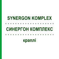 СИНЕРГОН КОМПЛЕКС (SYNERGON KOMPLEX) краплі 50 мл - Гомеопатія KATTWIGA