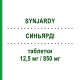 СИНЬЯРДИ (SYNJARDY) 12,5 мг/850 мг таблетки 56 шт - Метформин, Эмпаглифлозин BOEHRINGER INGELHEIM
