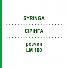 СІРІНГА (SYRINGA) LM 100 розчин 10 мл - Гомеопатія ARCANA DR.SEWERIN