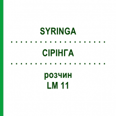 СІРІНГА (SYRINGA) LM 11 розчин 10 мл - Гомеопатія ARCANA DR.SEWERIN