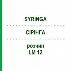 СІРІНГА (SYRINGA) LM 12 розчин 10 мл - Гомеопатія ARCANA DR.SEWERIN