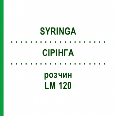 СІРІНГА (SYRINGA) LM 120 розчин 10 мл - Гомеопатія ARCANA DR.SEWERIN