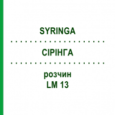 СІРІНГА (SYRINGA) LM 13 розчин 10 мл - Гомеопатія ARCANA DR.SEWERIN