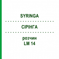 СІРІНГА (SYRINGA) LM 14 розчин 10 мл - Гомеопатія ARCANA DR.SEWERIN