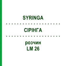 СІРІНГА (SYRINGA) LM 26 розчин 10 мл - Гомеопатія ARCANA DR.SEWERIN