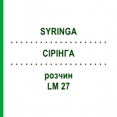 СІРІНГА (SYRINGA) LM 27 розчин 10 мл - Гомеопатія ARCANA DR.SEWERIN