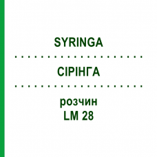 СІРІНГА (SYRINGA) LM 28 розчин 10 мл - Гомеопатія ARCANA DR.SEWERIN