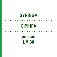 СИРИНГА (SYRINGA) LM 30 раствор 10 мл - Гомеопатия ARCANA DR.SEWERIN