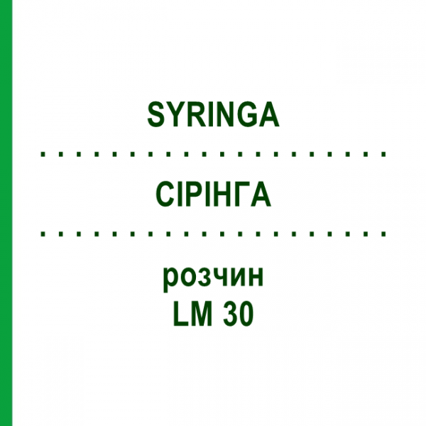 СІРІНГА (SYRINGA) LM 30 розчин 10 мл - Гомеопатія ARCANA DR.SEWERIN