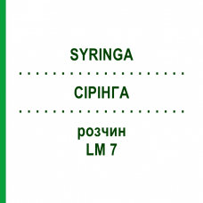 СІРІНГА (SYRINGA) LM 7 розчин 10 мл - Гомеопатія ARCANA DR.SEWERIN