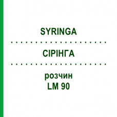 СІРІНГА (SYRINGA) LM 90 розчин 10 мл - Гомеопатія ARCANA DR.SEWERIN
