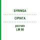 СІРІНГА (SYRINGA) LM 90 розчин 10 мл - Гомеопатія ARCANA DR.SEWERIN