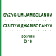 СИЗИГИУМ ДЖАМБОЛАНУМ (SYZYGIUM JAMBOLANUM) D 10 раствор 20 мл - Гомеопатия DHU