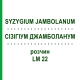 СІЗІГІУМ ДЖАМБОЛАНУМ (SYZYGIUM JAMBOLANUM) LM 22 розчин 10 мл - Гомеопатія ARCANA DR.SEWERIN