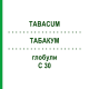 ТАБАКУМ (TABACUM) C 30 глобули 1,5 г - Гомеопатия GUDJONS