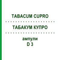 ТАБАКУМ КУПРО (TABACUM CUPRO) D 3 ампули 8x1 мл - Гомеопатія WELEDA