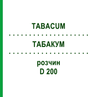 ТАБАКУМ (TABACUM) D 200 раствор 50 мл - Гомеопатия DHU