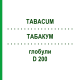 ТАБАКУМ (TABACUM) D 200 глобули 10 г - Гомеопатия DR.RECKEWEG