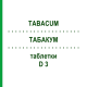 ТАБАКУМ (TABACUM) D 3 таблетки 80 шт - Гомеопатия DHU