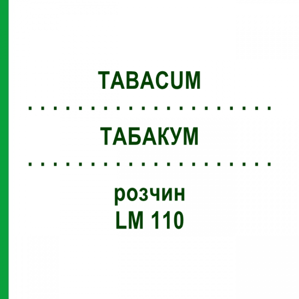 ТАБАКУМ (TABACUM) LM 110 раствор 10 мл - Гомеопатия ARCANA DR.SEWERIN
