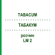 ТАБАКУМ (TABACUM) LM 2 раствор 10 мл - Гомеопатия ARCANA DR.SEWERIN