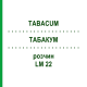 ТАБАКУМ (TABACUM) LM 22 раствор 10 мл - Гомеопатия ARCANA DR.SEWERIN