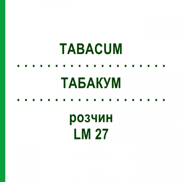 ТАБАКУМ (TABACUM) LM 27 раствор 10 мл - Гомеопатия ARCANA DR.SEWERIN