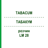 ТАБАКУМ (TABACUM) LM 28 розчин 10 мл - Гомеопатія ARCANA DR.SEWERIN
