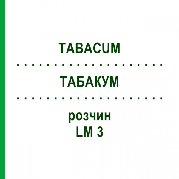 ТАБАКУМ (TABACUM) LM 3 розчин 10 мл - Гомеопатія ARCANA DR.SEWERIN