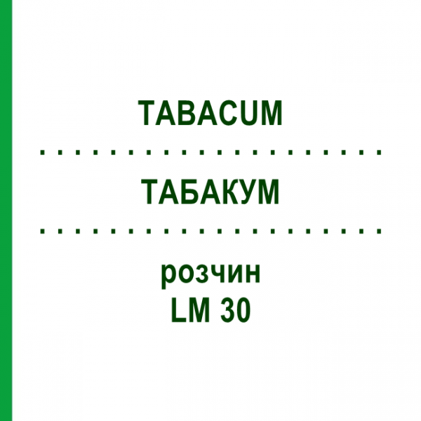 ТАБАКУМ (TABACUM) LM 30 розчин 10 мл - Гомеопатія ARCANA DR.SEWERIN