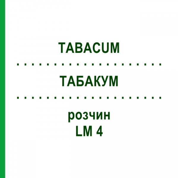 ТАБАКУМ (TABACUM) LM 4 розчин 10 мл - Гомеопатія ARCANA DR.SEWERIN