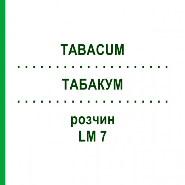 ТАБАКУМ (TABACUM) LM 7 розчин 10 мл - Гомеопатія ARCANA DR.SEWERIN