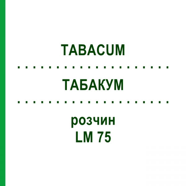 ТАБАКУМ (TABACUM) LM 75 раствор 10 мл - Гомеопатия ARCANA DR.SEWERIN