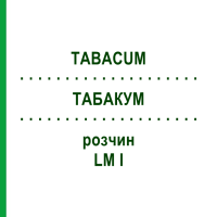 ТАБАКУМ (TABACUM) LM I раствор 10 мл - Гомеопатия DHU