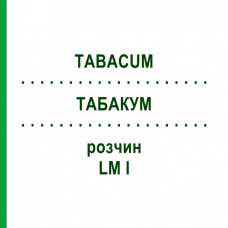 ТАБАКУМ (TABACUM) LM I раствор 10 мл - Гомеопатия DHU