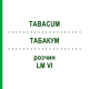 ТАБАКУМ (TABACUM) LM VI раствор 10 мл - Гомеопатия DHU