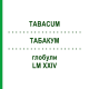 ТАБАКУМ (TABACUM) LM XXIV глобули 5 г - Гомеопатия DHU