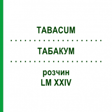 ТАБАКУМ (TABACUM) LM XXIV раствор 10 мл - Гомеопатия DHU