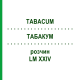 ТАБАКУМ (TABACUM) LM XXIV раствор 10 мл - Гомеопатия DHU
