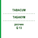ТАБАКУМ (TABACUM) Q 13 раствор 15 мл - Гомеопатия GUDJONS