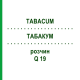 ТАБАКУМ (TABACUM) Q 19 раствор 15 мл - Гомеопатия GUDJONS