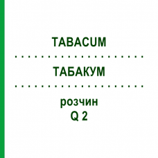 ТАБАКУМ (TABACUM) Q 2 раствор 15 мл - Гомеопатия GUDJONS