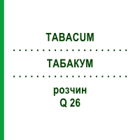 ТАБАКУМ (TABACUM) Q 26 розчин 15 мл - Гомеопатія GUDJONS