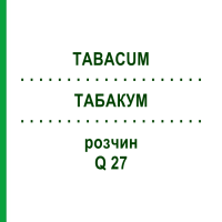 ТАБАКУМ (TABACUM) Q 27 раствор 15 мл - Гомеопатия GUDJONS