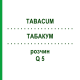 ТАБАКУМ (TABACUM) Q 5 раствор 15 мл - Гомеопатия GUDJONS