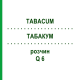 ТАБАКУМ (TABACUM) Q 6 раствор 15 мл - Гомеопатия GUDJONS