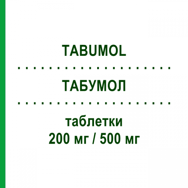 ТАБУМОЛ (TABUMOL) 200 мг/500 мг таблетки 20 шт - Парацетамол, Другое SANDOZ