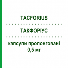 ТАКФОРИУС (TACFORIUS) 0,5 мг капсулы пролонгированные 30 шт - Такролимус TEVA